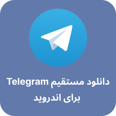 دانلود telegram